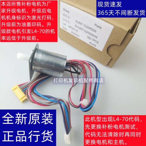 电机马达夏普原装正品加粉