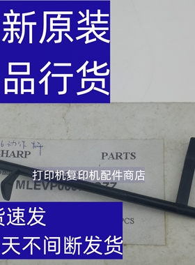 夏普 MXM 2608 3108 3508 261 311 手动 进纸 传感器 拨杆 检测杆