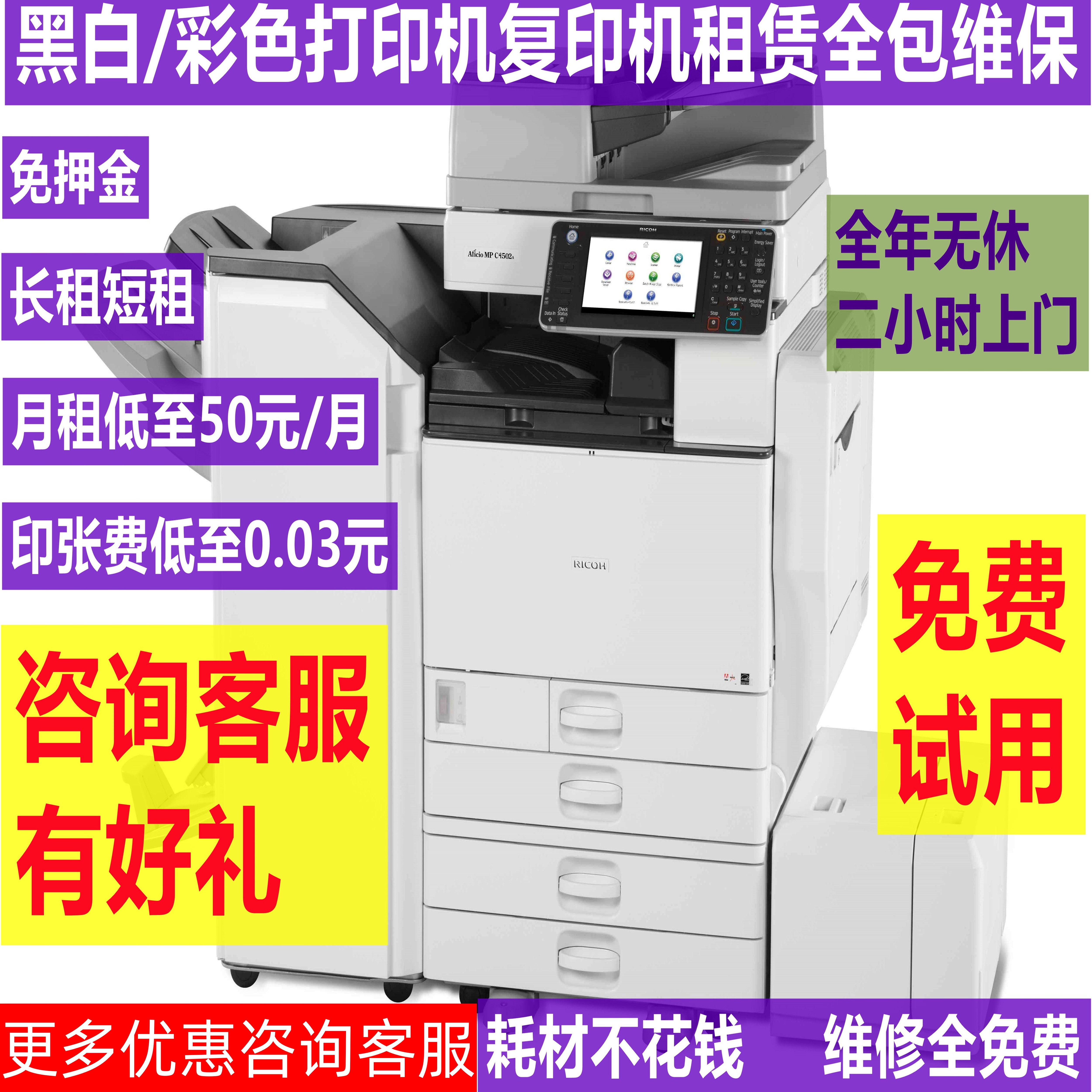 淮安 彩色黑白打印机复印机出租赁实体店 维修维保 全包 远程安装