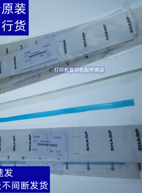 夏普 SFS261 S285 S315 NV R  墨粉防飞散贴片  对位导纸塑料片