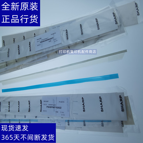 夏普312复印机墨粉防飞散贴片