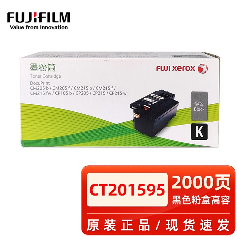 富士施乐打印机CM215硒鼓墨粉