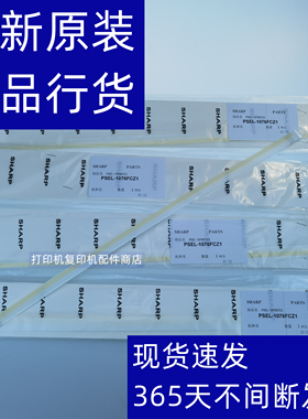 夏普MX 363 453 503 283 362 452 502 5658 显影仓 密封条 挡粉片