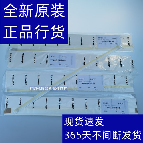 夏普363复印机显影仓452密封条