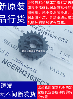 原装 夏普 M565N B4621R B5621R S461N S361N 定影 驱动传动 齿轮