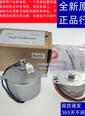 原装夏普 AR MXM550 M620 M700 主补粉 副粉仓 下粉加粉 电机马达