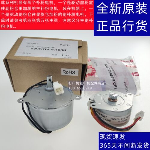 夏普550复印机620补粉电机700