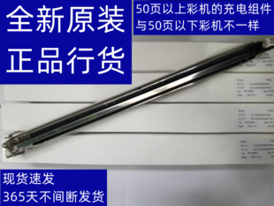 5082 6082 S501 夏普原装 502 6081 601 602鼓MC充电组件 彩机5081