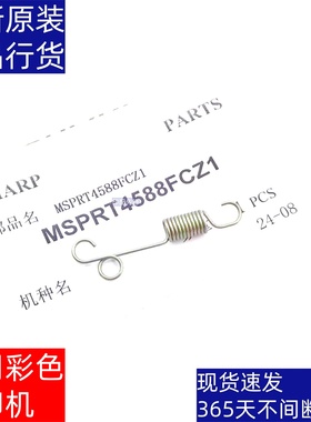 原装 长城 GMX-30C1A GBDC401 GBDC601 定影加压弹簧