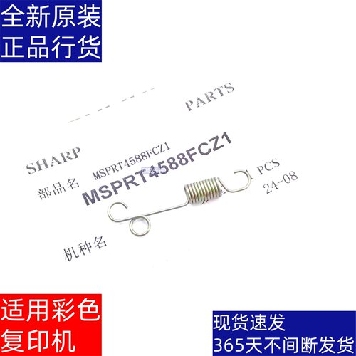 原装 长城 GMX-30C1A GBDC401 GBDC601 定影加压弹簧