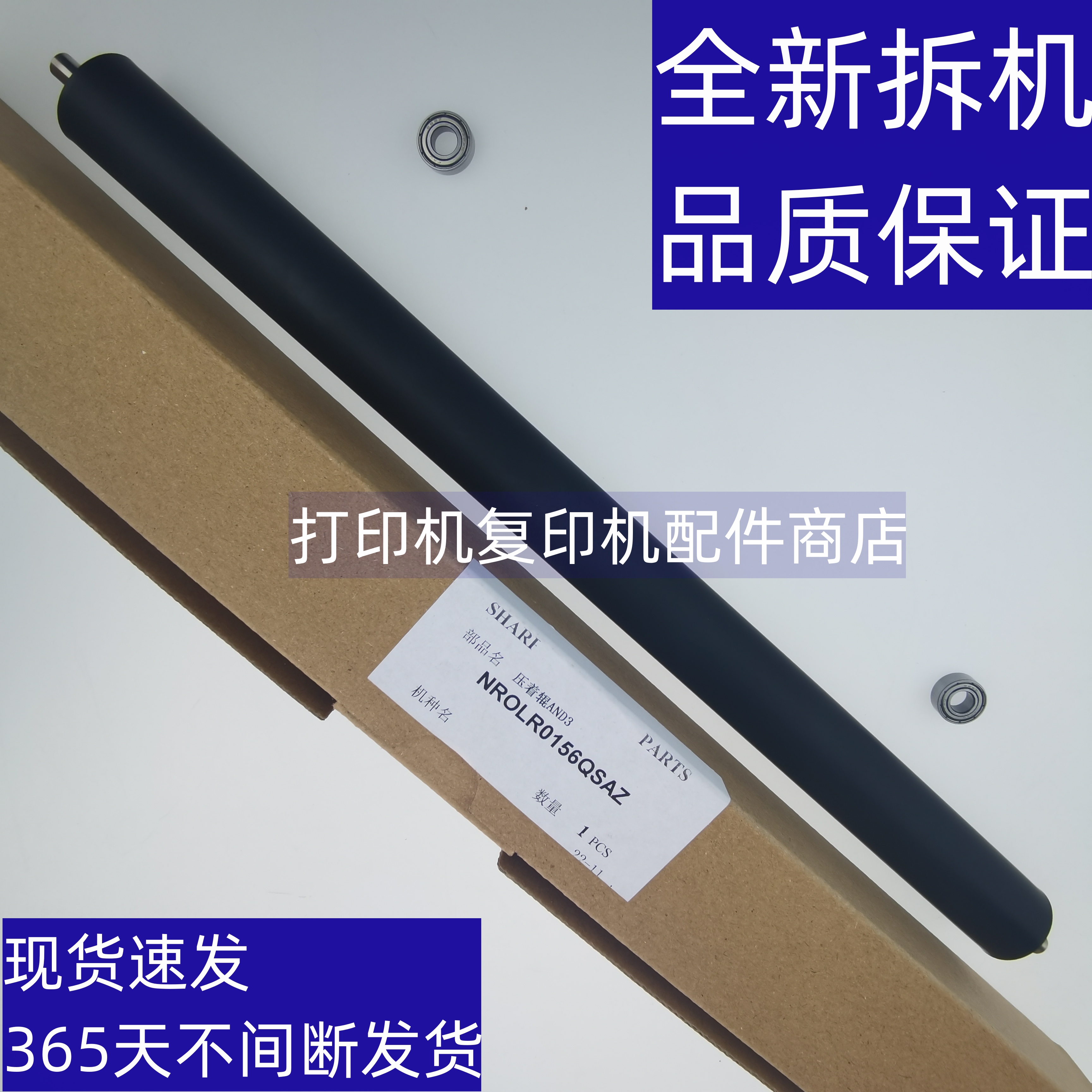 夏普原装2608 3108 3508 261 311 2628黑白机定影组下辊压辊 轴承