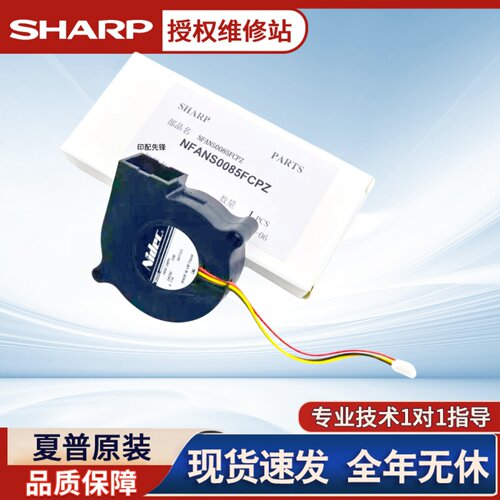 夏普原装 4148 5148 5128 4128 4140 5140  5141 鼓散热风扇L4-50