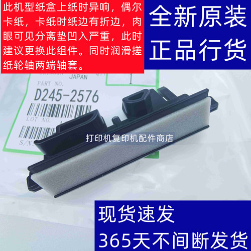 理光2014复印机纸盒分离垫分离片