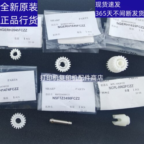 对位齿轮复印机夏普原装正品