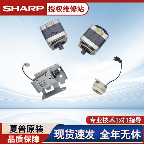 夏普原装2608 2658 4608 4621 3648 3618 输送稿器电机磁铁离合器