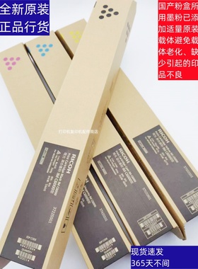 理光 MC 2000 2001 2501 基士得耶GS 3021 3026 3020 碳粉 墨粉盒