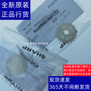 M464 M465 手送进纸组件 驱动齿轮 M365 M565 夏普 M564