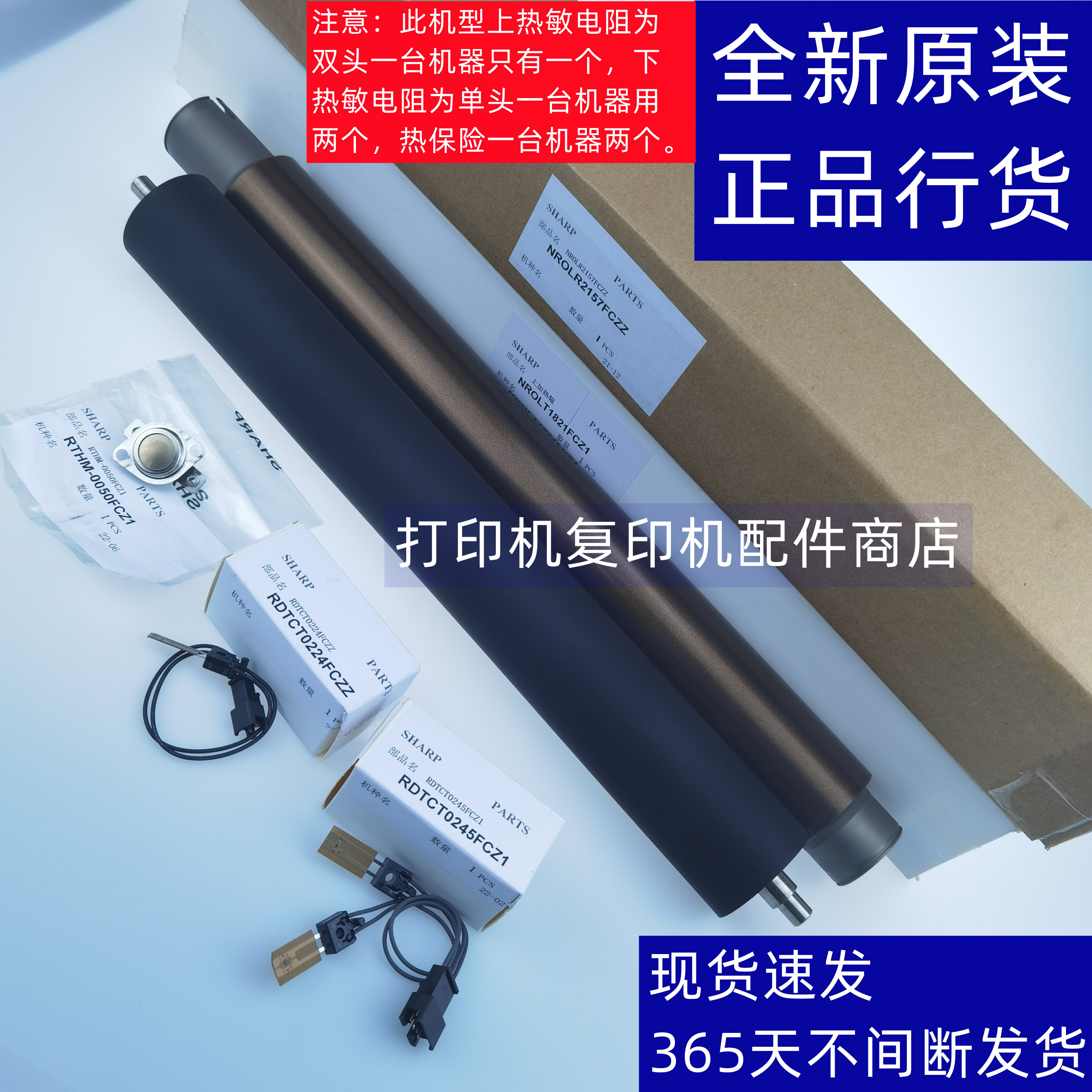 夏普原装4621 5621 S461 定影上热辊下压辊 热敏电阻热保险恒温器,电子元器件市场,其他热管理器件,淘宝优惠券,粉丝福利购,淘宝优惠卷