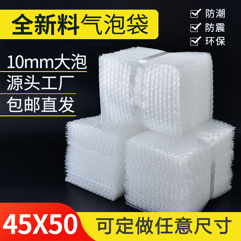 45x50cm100个加厚防震大气泡袋定做打包装膜小泡沫袋泡泡袋子-封面