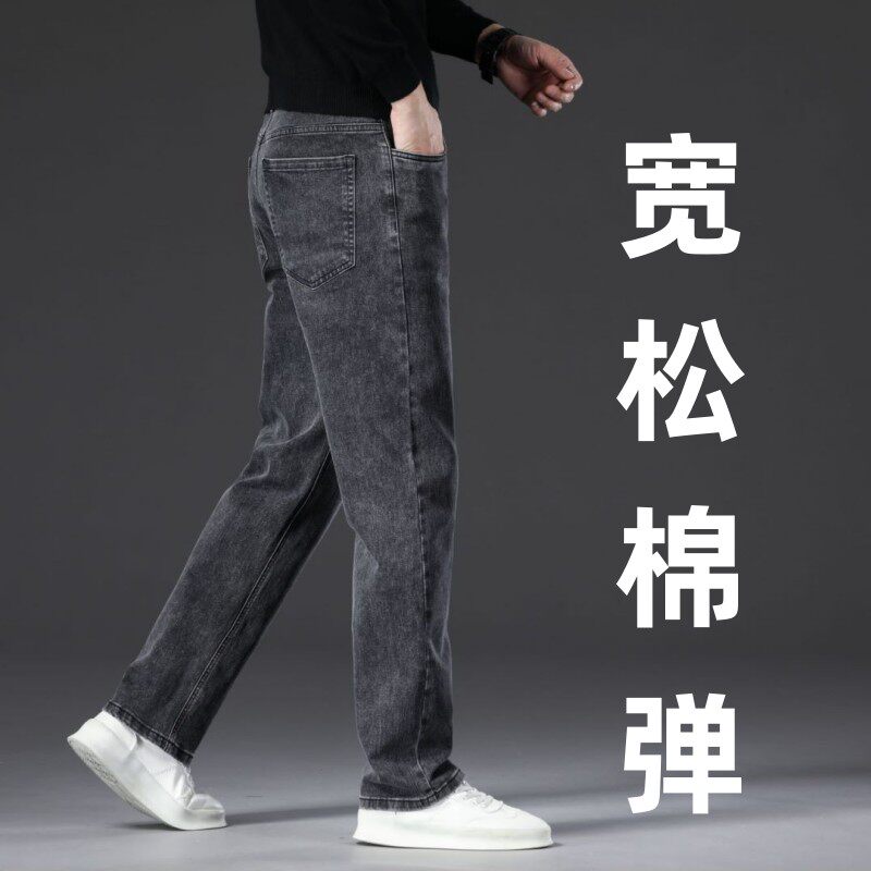 高端秋冬款牛仔裤男2025新款直筒宽松弹力大码阔腿休闲深灰色男裤