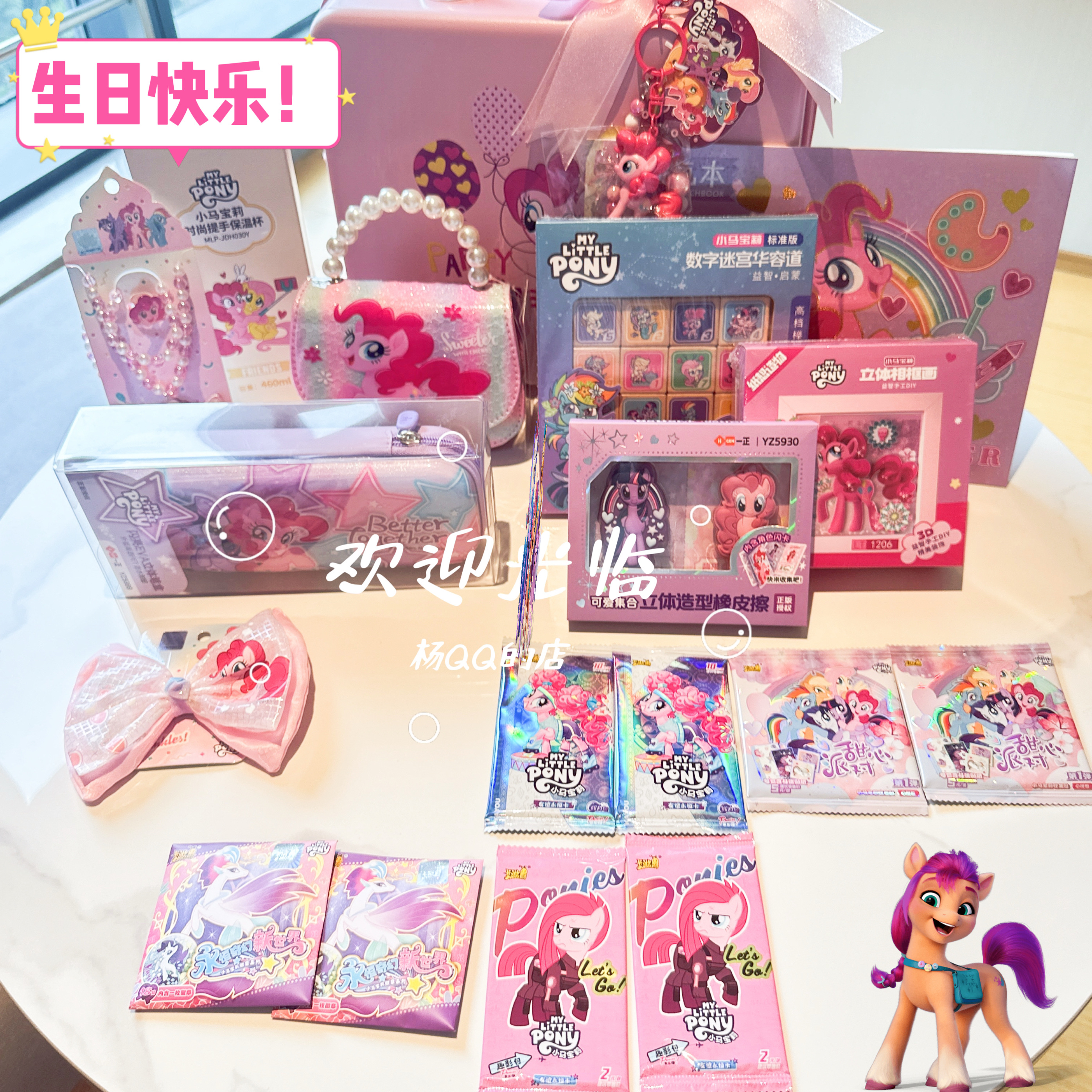 小马宝莉生日开学礼物六一儿童节礼物十岁生日伴手礼碧琪柔柔紫悦