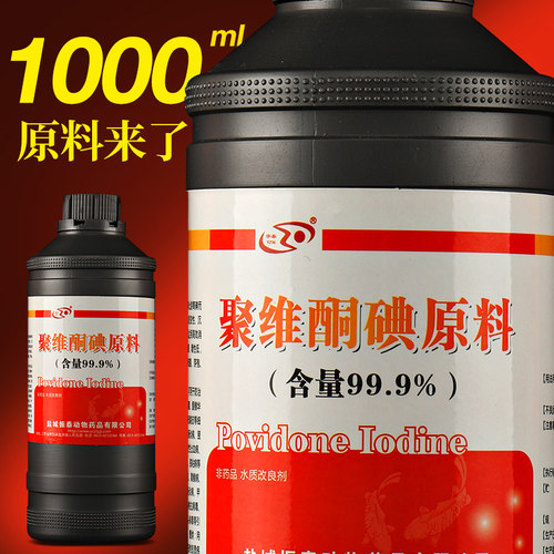 99.9%聚维酮碘原料大容量高浓度