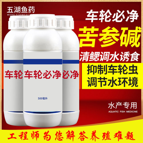 车轮必净速杀500ml鱼类杀虫