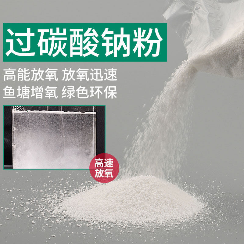 高能速氧  水产养殖专用活性氧鱼池鱼缸浮头泛塘增氧剂