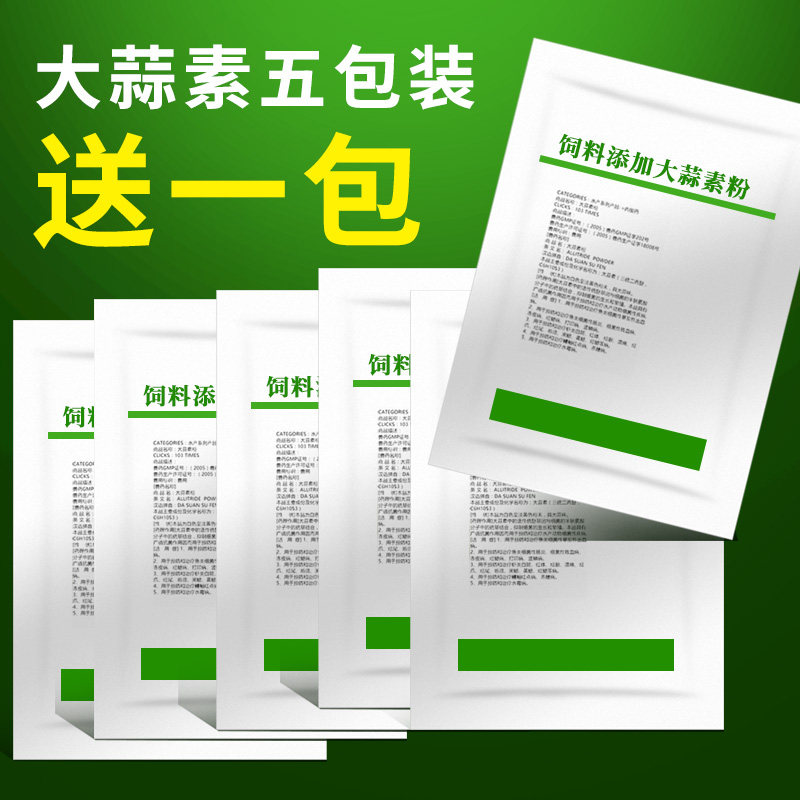 超细微大蒜素粉买即送