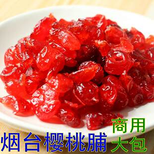 烟台大樱桃樱桃脯樱桃干车厘子干果脯奶茶糕点装饰商用大包装2斤