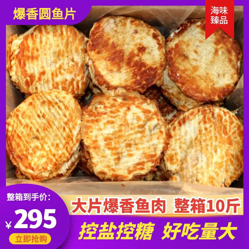 韩式烤鱼片即食海味零食儿童健康小零食碳烤鱼干整箱10斤