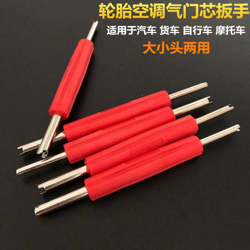 通用气门芯扳手钥匙汽车轮胎空调