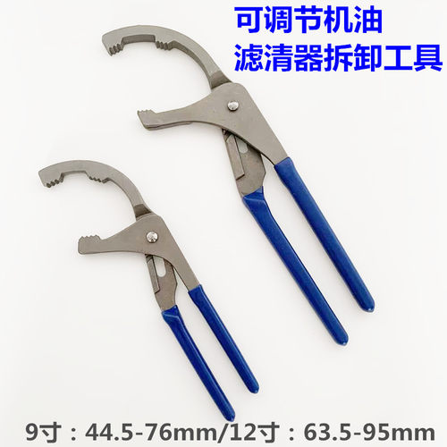 可调节机油滤清器拆卸工具钳式滤清器扳手9寸12寸机油滤芯拆卸钳