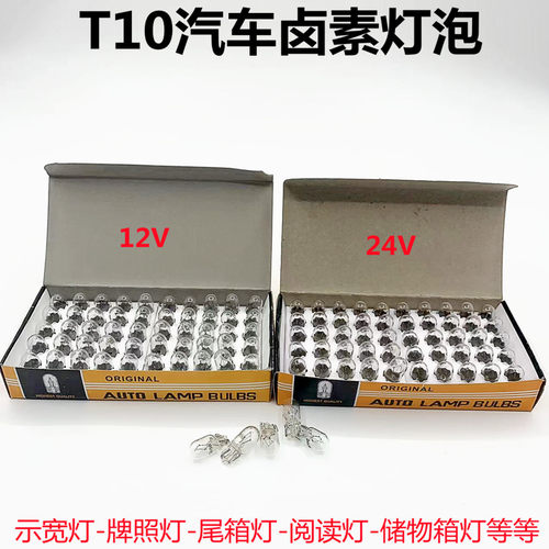灯泡牌照灯转向灯示宽灯刹车灯