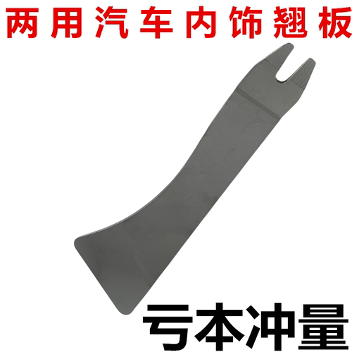 汽车音响改装翘板门板中控台后视镜片金属钢撬板拆卸工具拆车神器