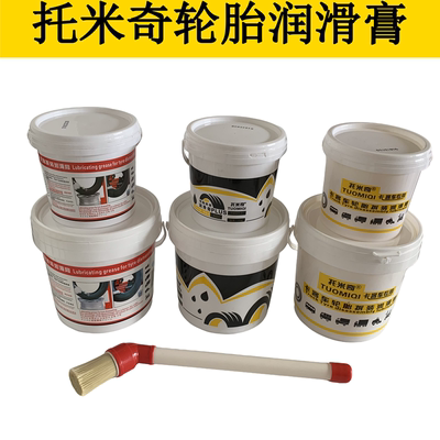 托米奇汽车补胎润滑膏汽车真空胎轮胎拆装扒胎润滑剂油补胎卡客车