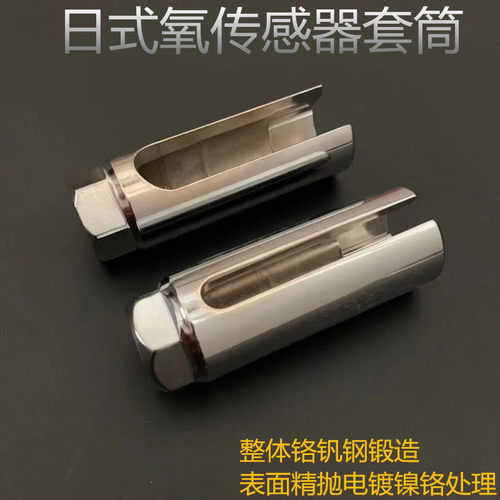 适用于所有车型通用含氧传感器开口套筒拆卸扳手22mm专用拆装工具