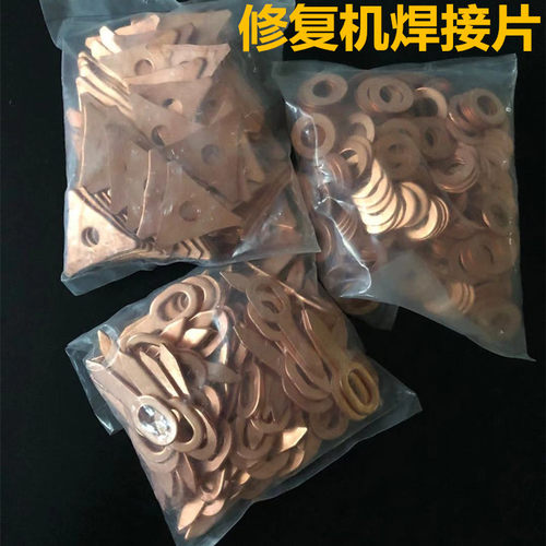 汽车外形钣金修复机三角片整形机配件介子机点焊机焊金属接片垫片