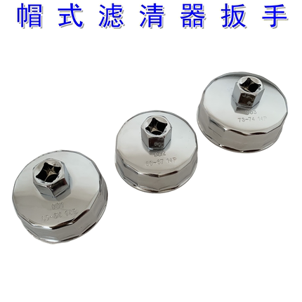 帽式机油滤芯扳手拆装更换工具901滤清器专用拆卸神器机油格套筒