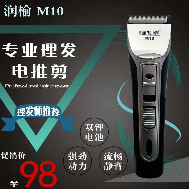 贞亨润榆M10充电电推专用推头发成人家用电推剪发廊充电式理发器在类目 个人护理/保健/按摩器材, 美发工具, 理发器中 - 来自Buy2taobao.com提供专业的淘宝代购服务