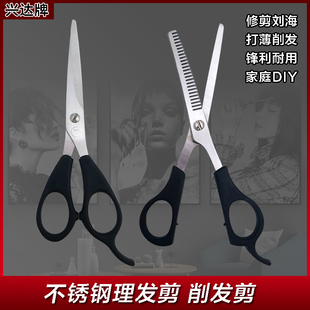 兴达牌不锈钢理发剪削发剪家庭发廊用剪刘海儿童理发平剪打薄牙剪
