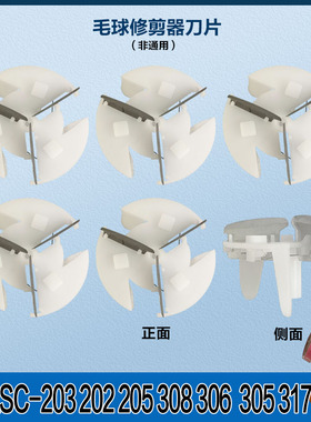 适用日威毛球修剪器刀头刀片RSC-202 203205 308 306 305 317配件