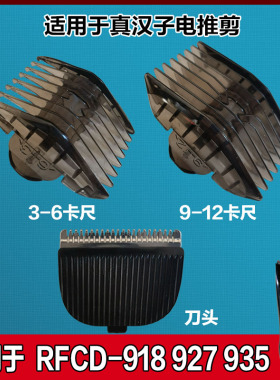 真汉子918 919 927 935理发器电推剪配件卡尺限位梳安全固定刀头