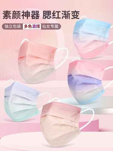 渐变色腮红仙女专属时尚可爱口罩