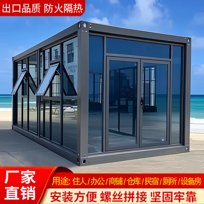 集装箱移动房办公室住人活动板房