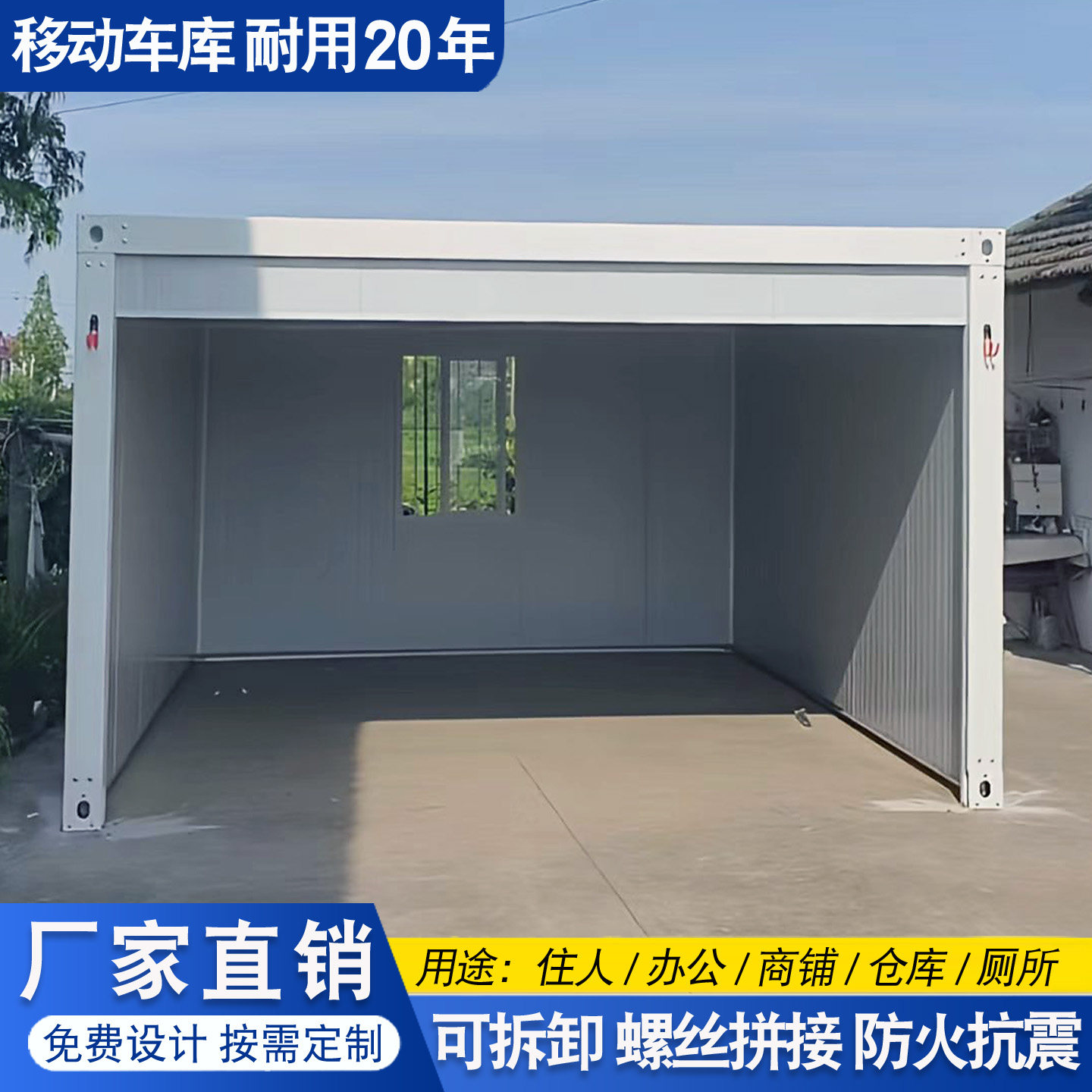 户外移动车库住人集装箱房简易组装可拆卸活动板房彩钢房仓库厨房