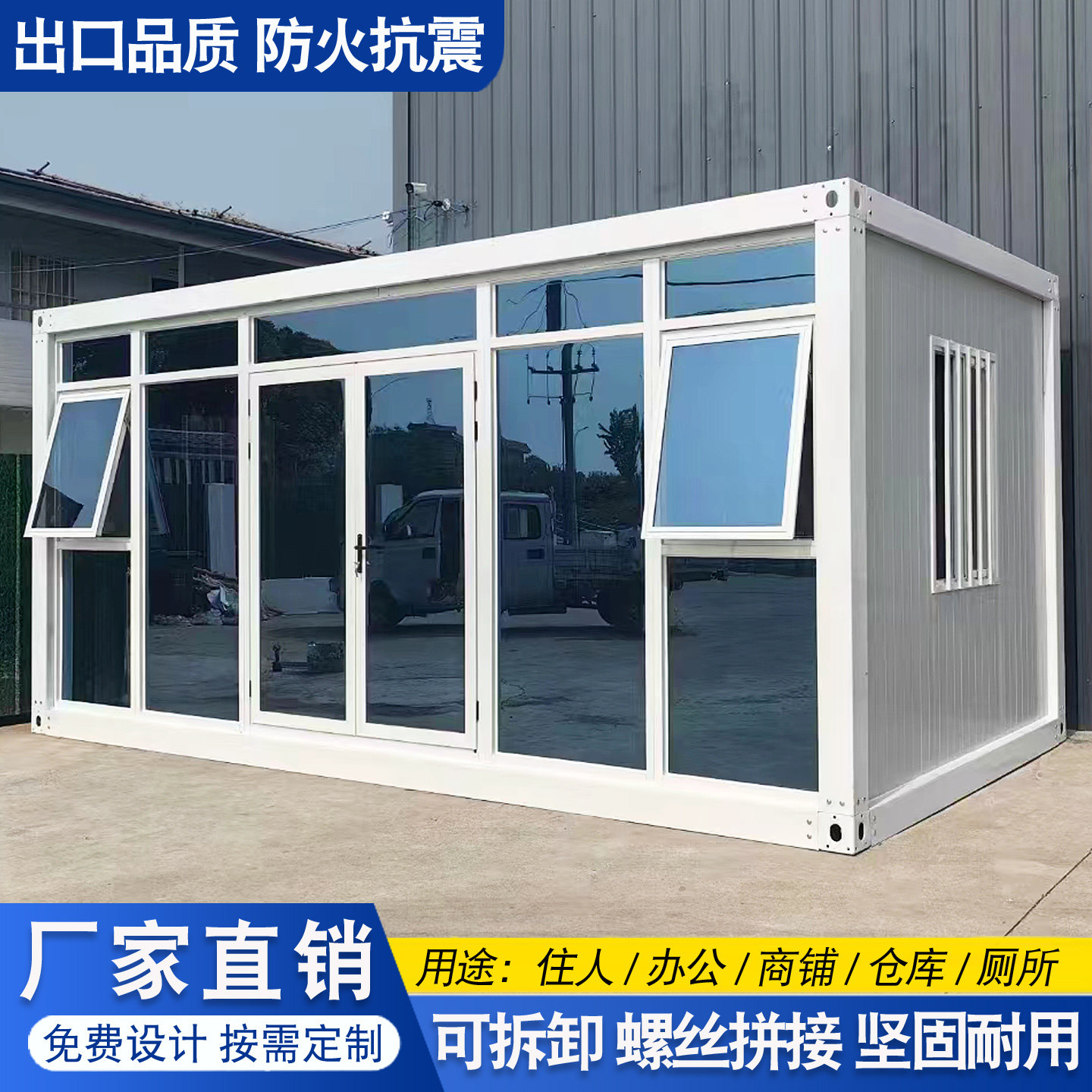 移动办公室集装箱房简易组装可拆卸活动板房户外茶室麻将室阳光房
