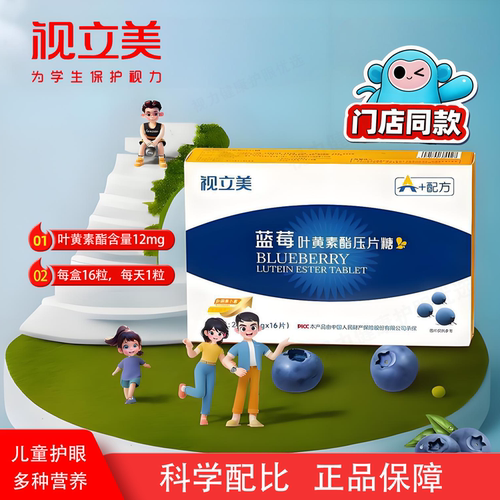 视立美蓝莓叶黄素酯视力美旗舰店