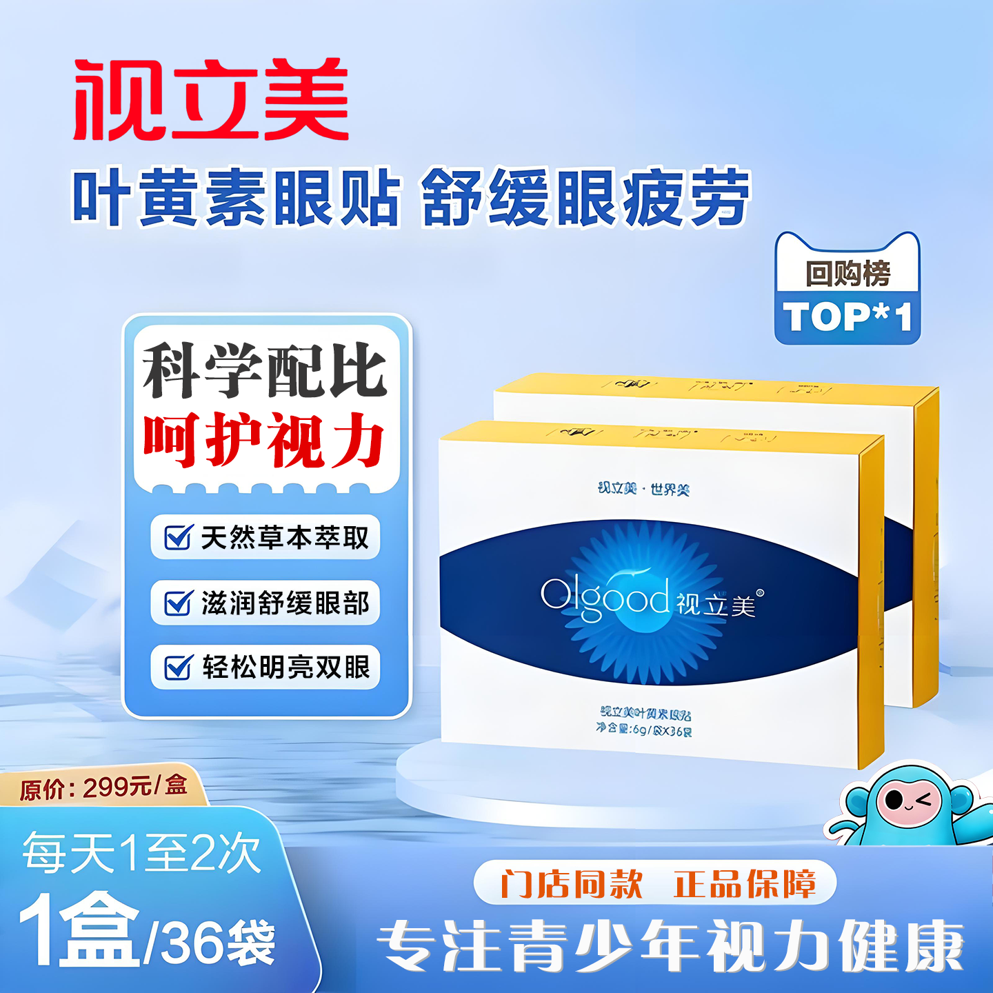 视立美叶黄素眼贴舒缓疲劳视力美