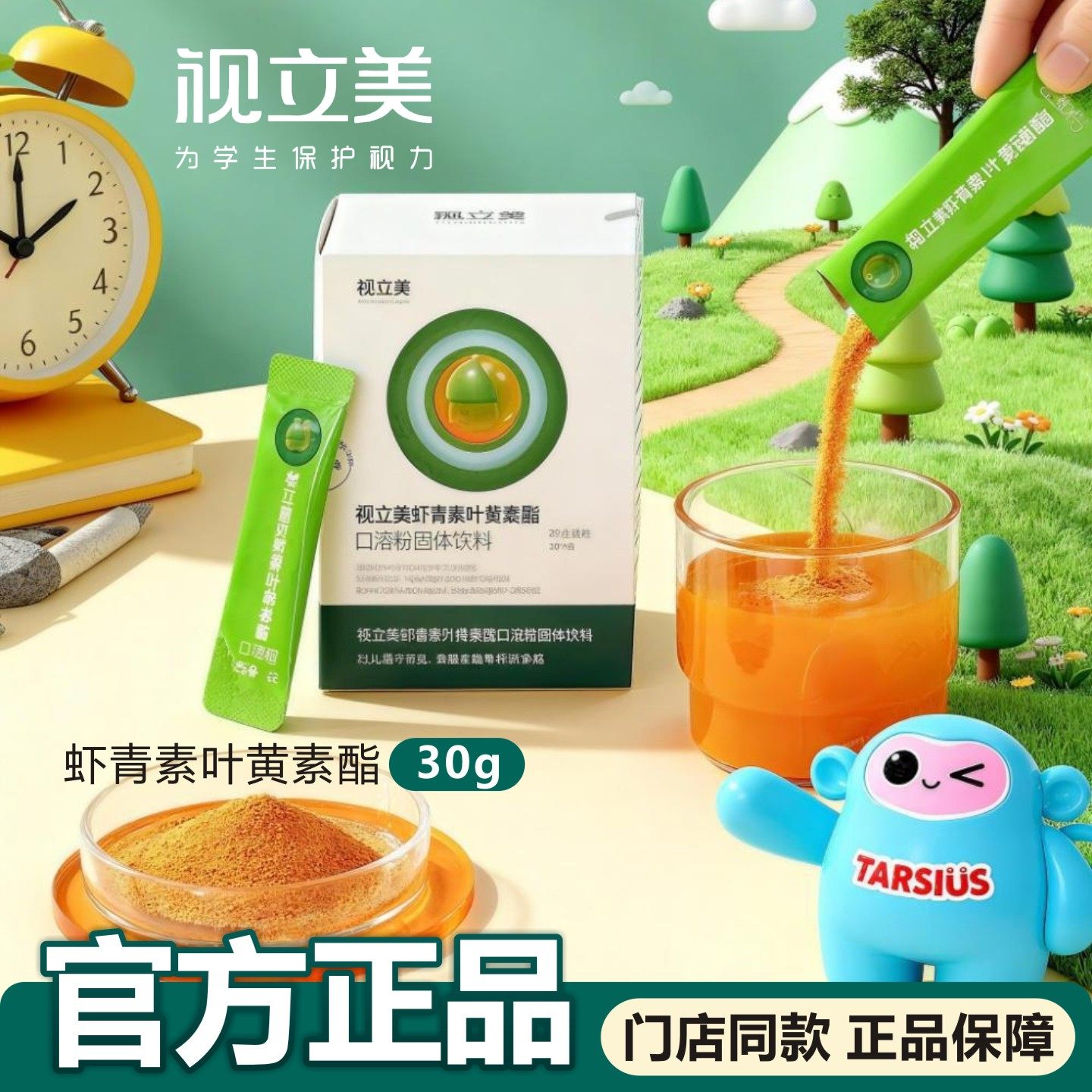 视立美虾青素叶黄素酯视力美青少年眼疲劳学生官方旗舰店正品撕码,保健食品/膳食营养补充食品,虾青素,淘宝优惠券,粉丝福利购,淘宝优惠卷